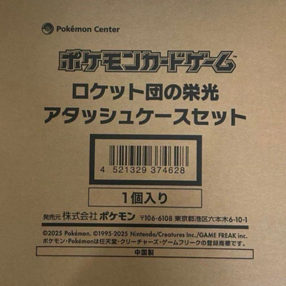 アタッシュケースセット ポケカ