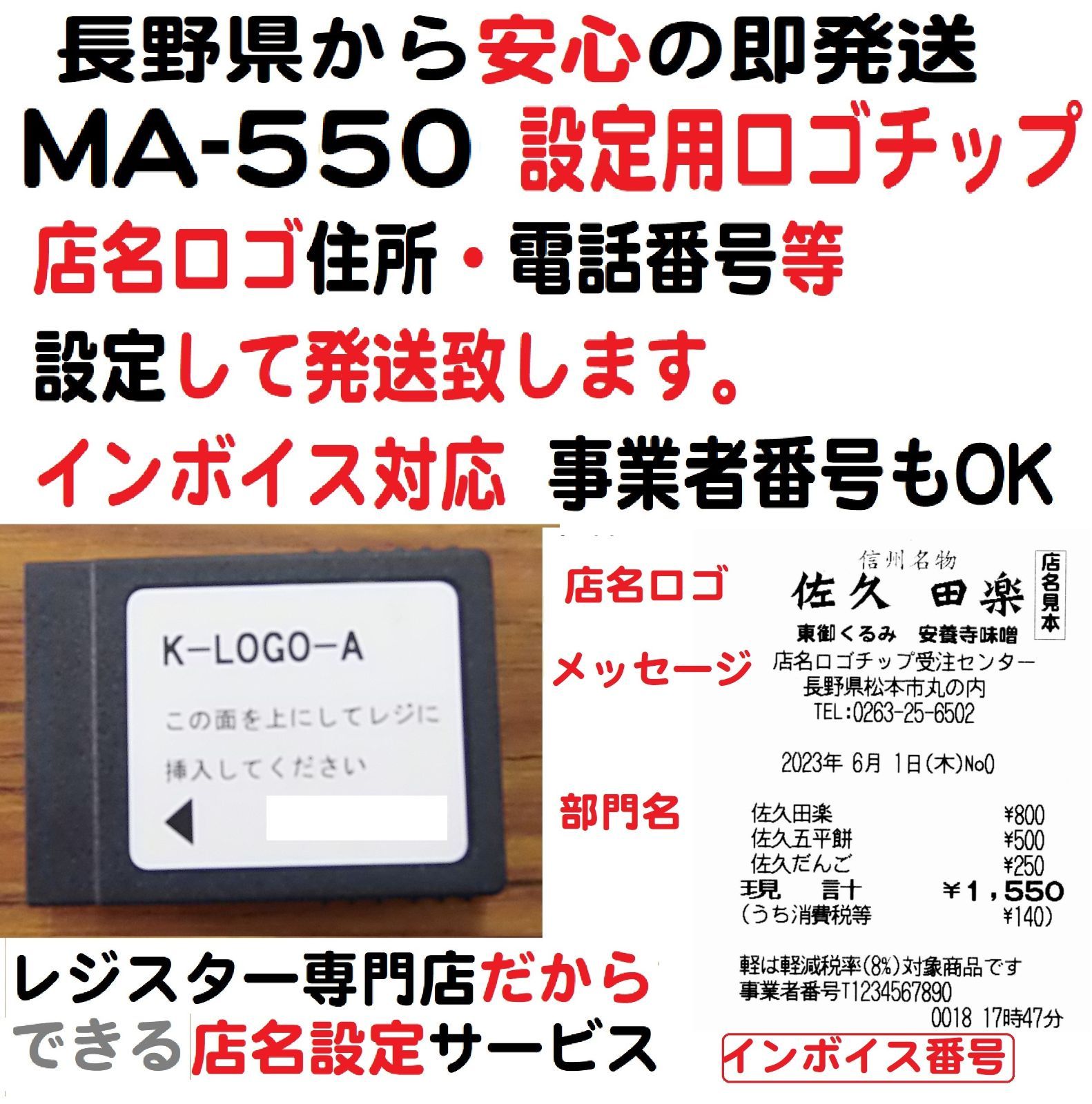 東芝テック MA-550レジスター店名設定 ロゴチップ 設定即発送 - メルカリ