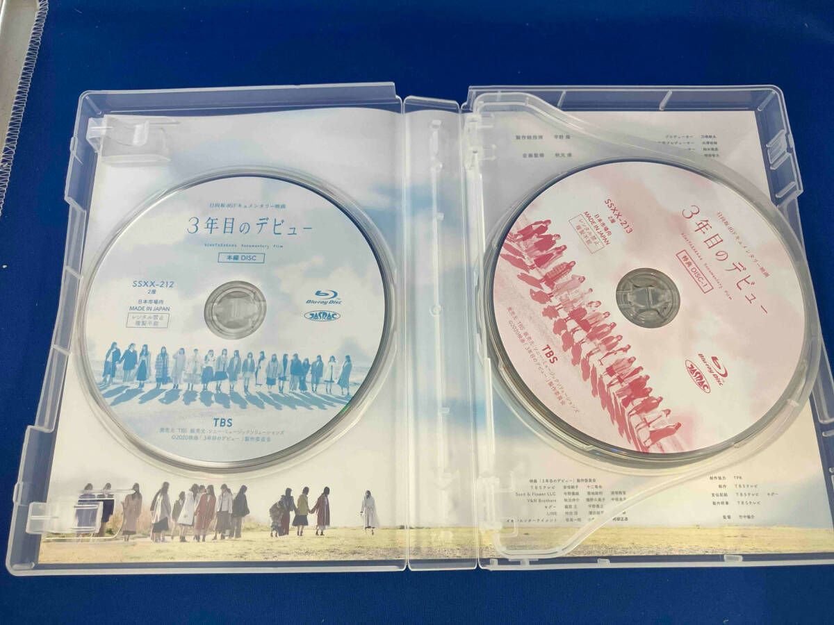 日向坂46 / 3年目のデビュー 豪華版(Blu-ray Disc) / 帯いたみ