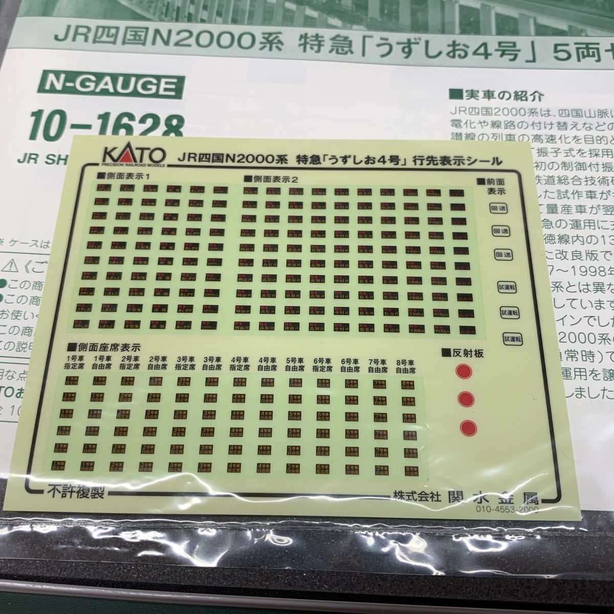 KATO 10-1628 JR四国 N2000系 特急「うずしお4号」5両セット