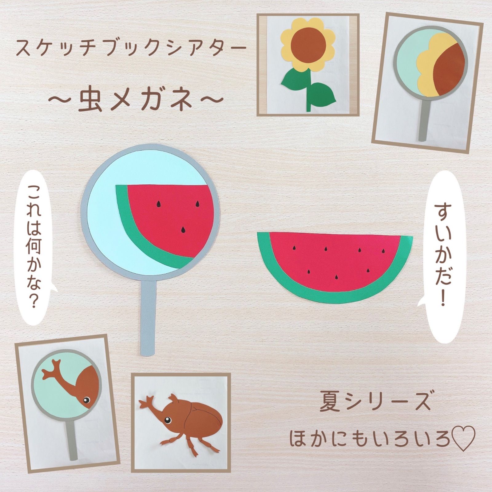 乗り物 スケッチブックシアター 虫眼鏡 誕生日会 保育教材