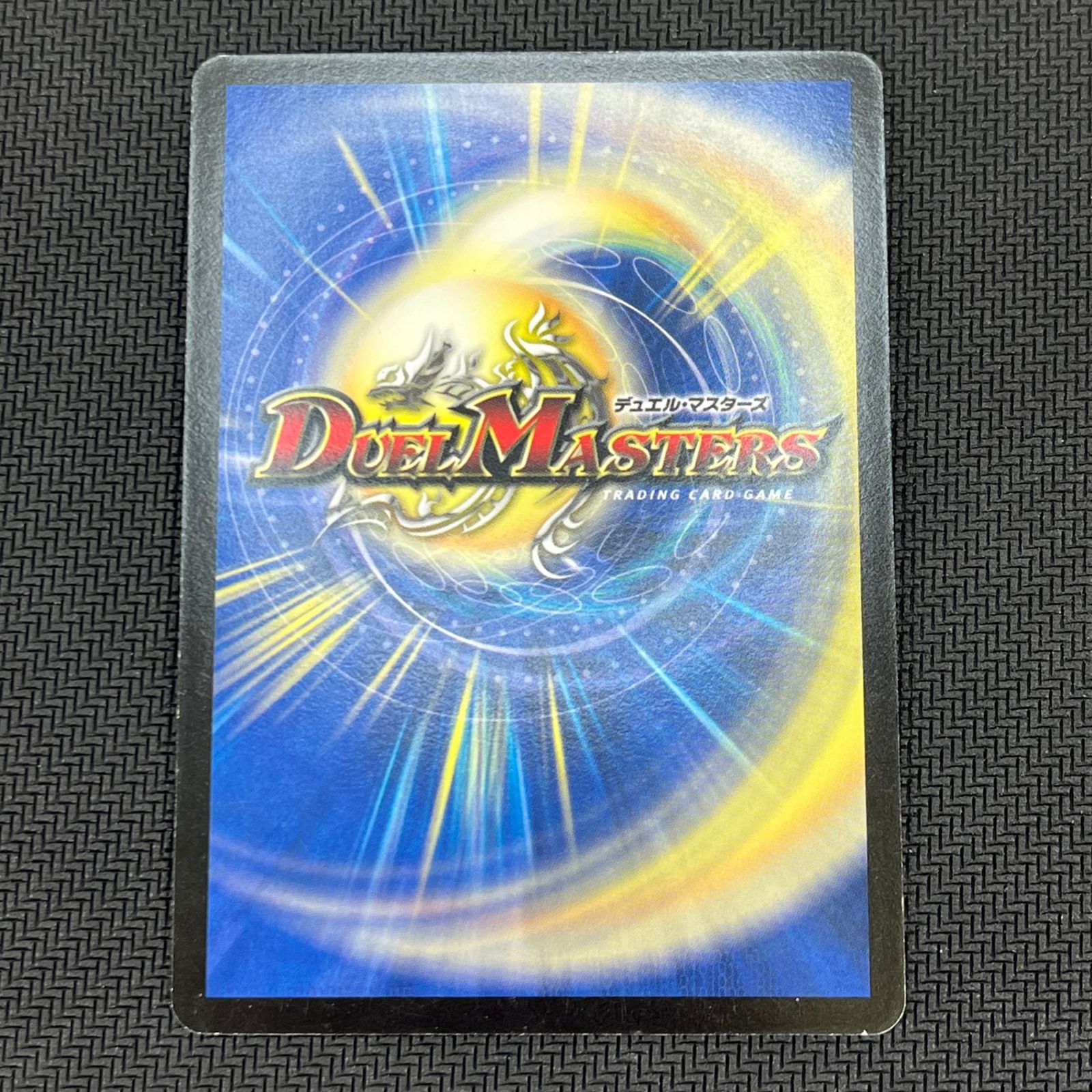 デュエマ 超竜ヴァルキリアス スーパーレア DM16S4/S5 2005年