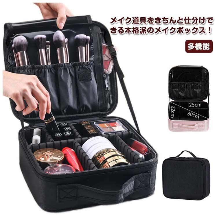 コスメボックス 仕切り メイクボックス メイク道具 旅行用 化粧