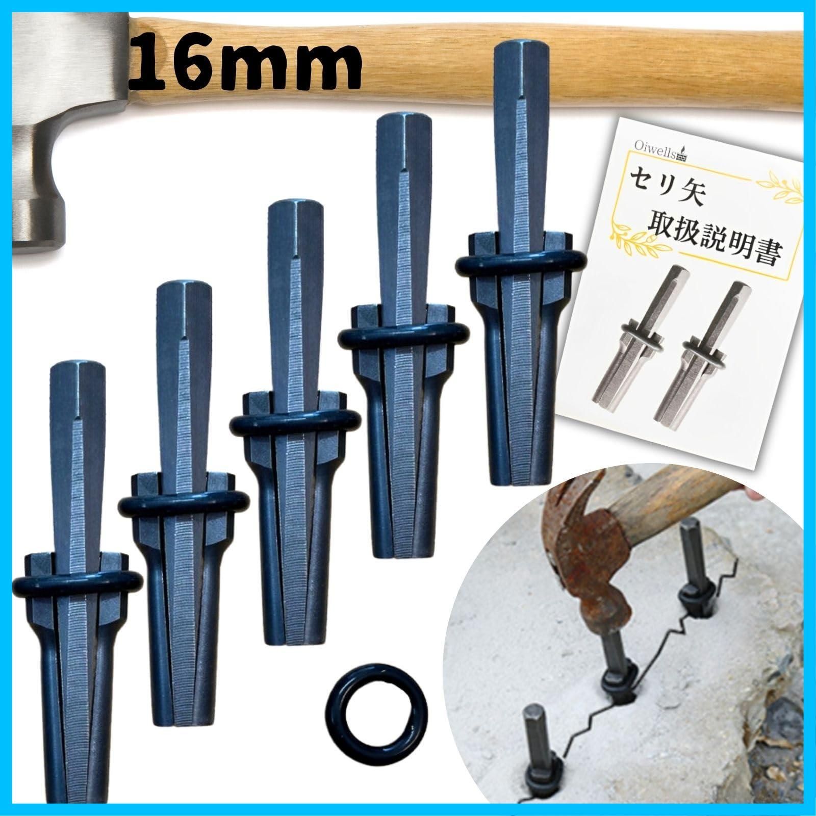 【人気商品】Oiwells セリ矢 16mm 5本セット ハンマードリル 予備パッキン付き (16mm)