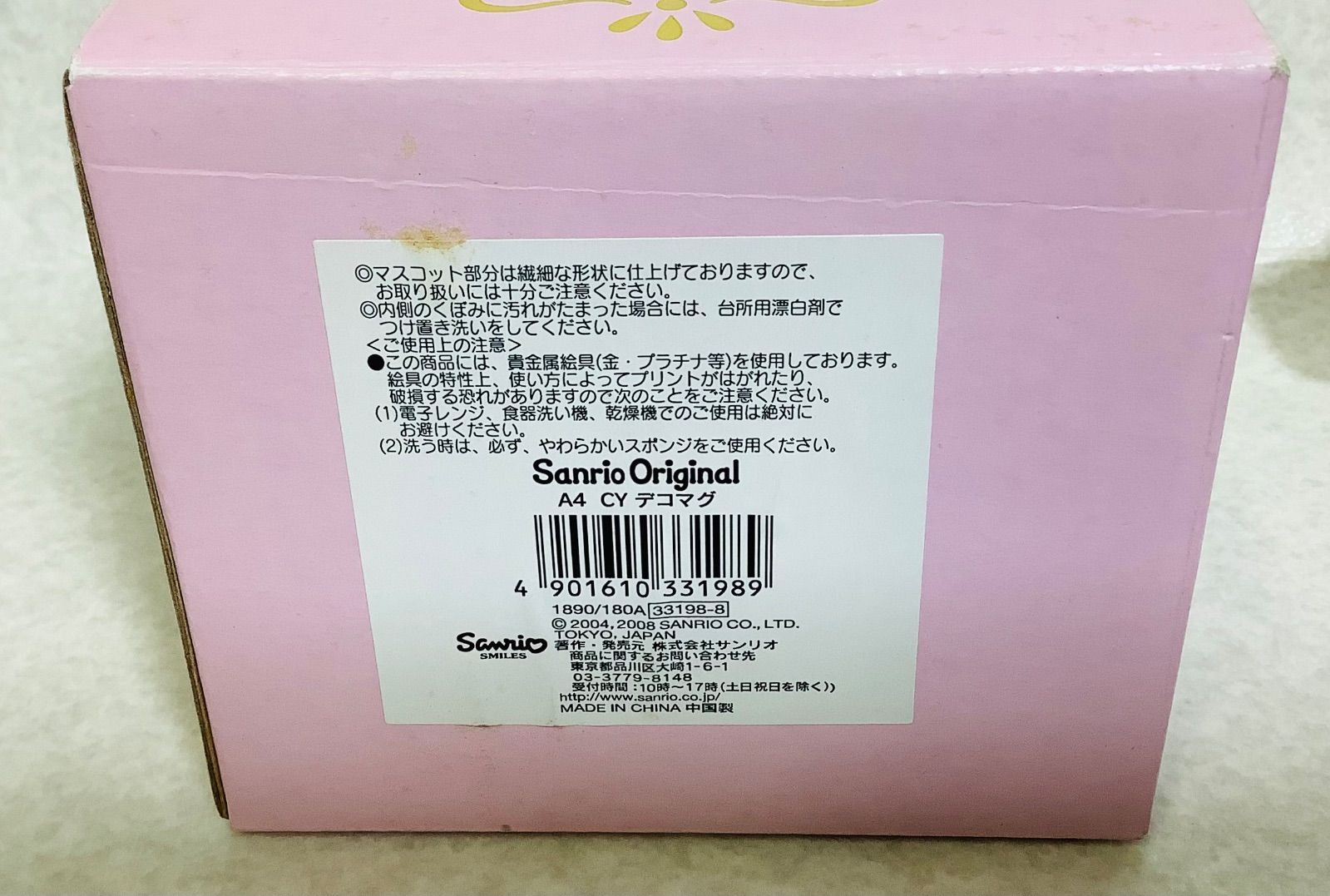 D943 サンリオ チャーミーキティ デコマグ キティー マグカップ レア品