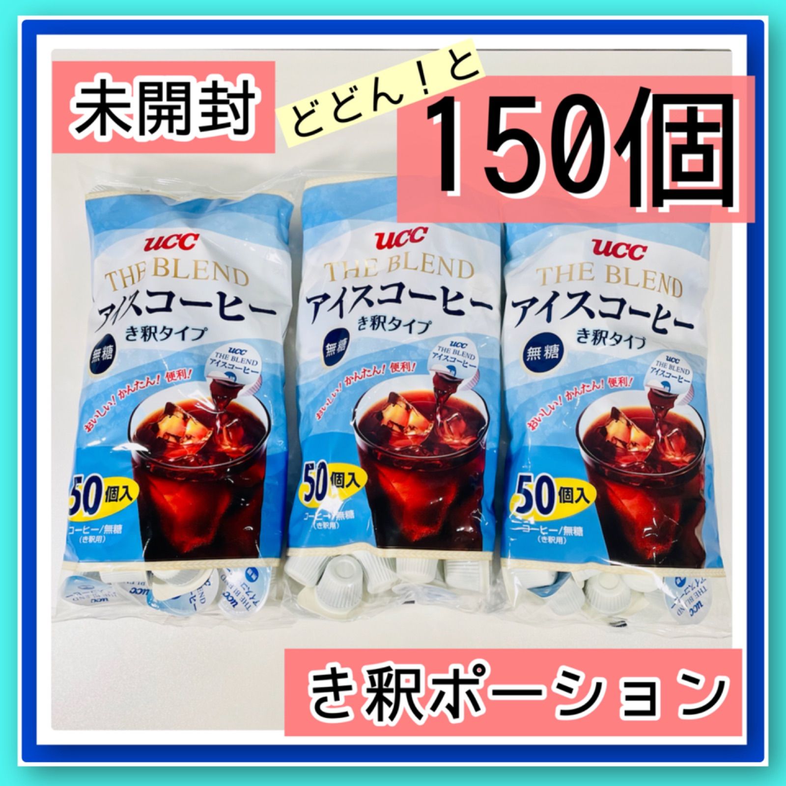 大人気定番商品 コストコ UCCアイスコーヒー50個 lepiceriedeshalles.coop