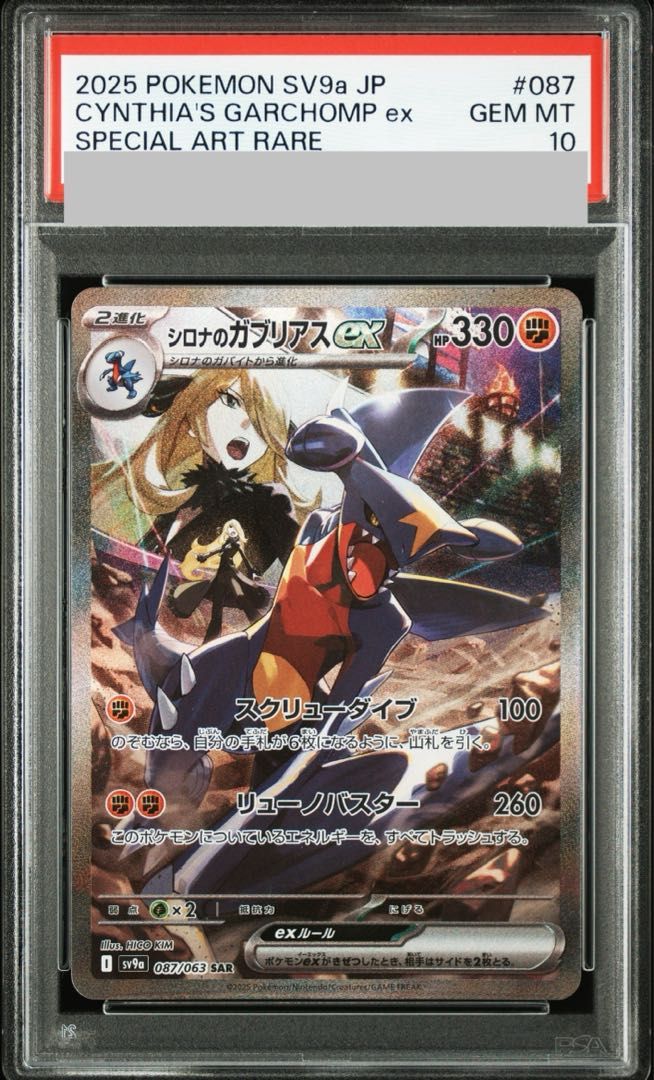 シロナのガブリアスex PSA10 sar ur sr 3連番セット - メルカリ