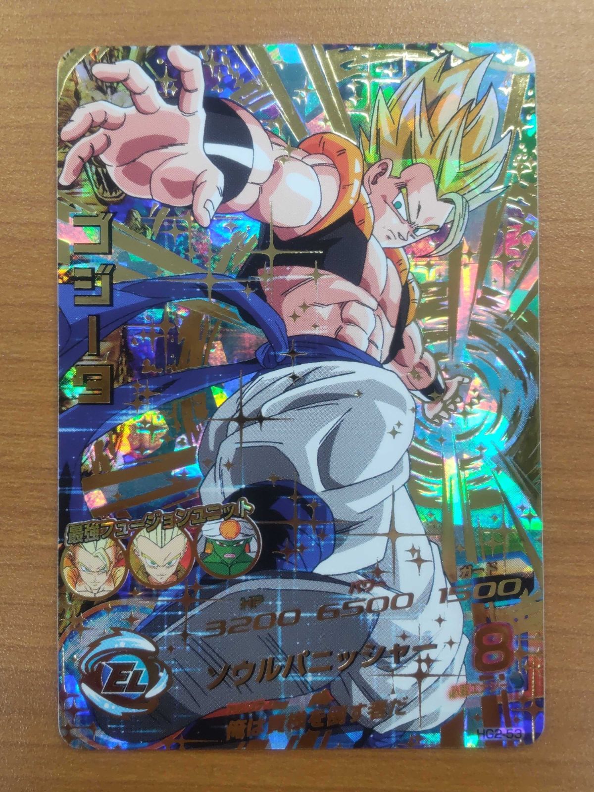 ドラゴンボールヒーローズ　HG2-53 ゴジータ Amazon.co.jp: ヒーローズGM2弾URゴジータHG2-53俺は貴様を倒す