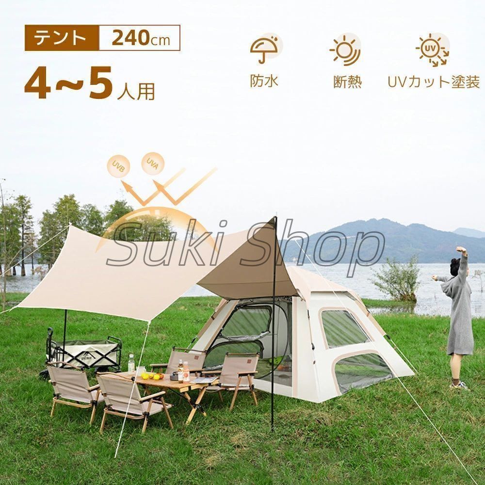 ポップアップテント 4～5人用 タープ付き ワンタッチテント アウトドア キャンプテント 数秒簡易 超簡単設営テント UVカット紫外線防止 日