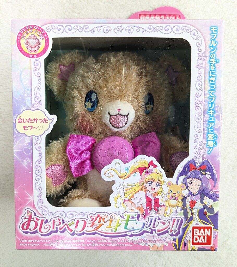 おしゃべり変身モフルン/魔法つかいプリキュア！/MIRAI DAYS/プレバン 魔法つかいプリキュア！！～MIRAI DAYS～ おしゃべり変身