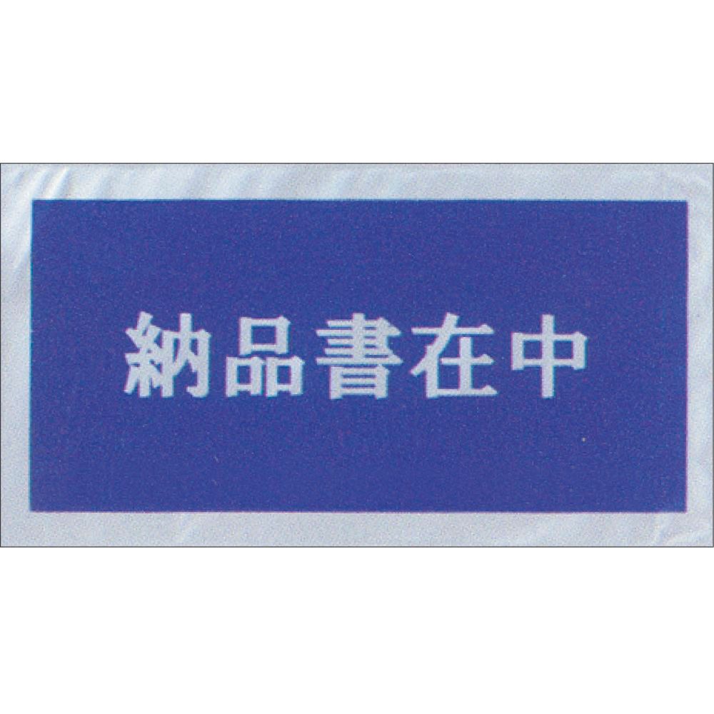 まとめ買い ササガワ デリバリーパック 納品書在中 印刷入 100枚入 32-1453 ×3セット