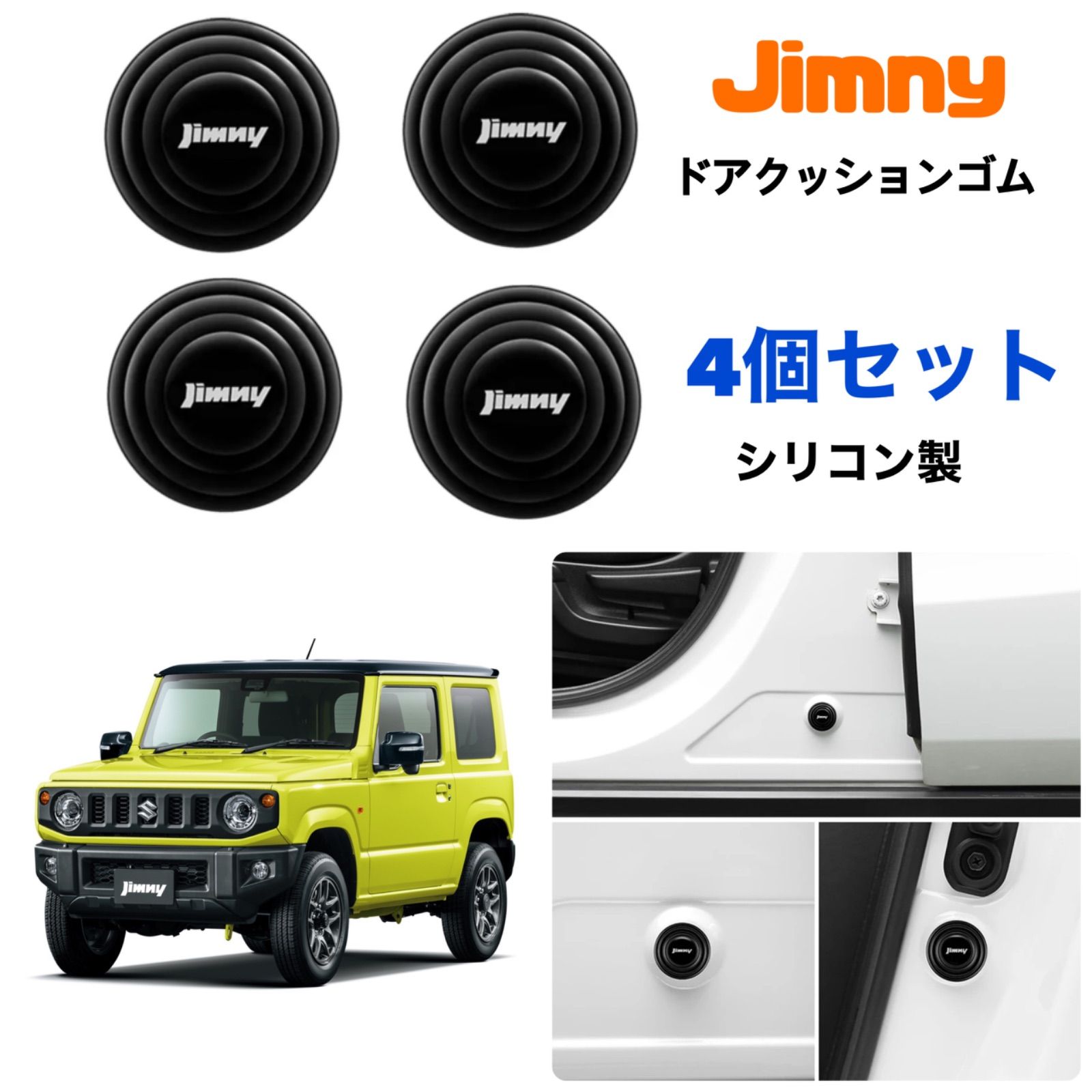 メルカリshops Jimny ドア クッションゴム 4個セット シリコン製 衝撃吸収 ジムニー