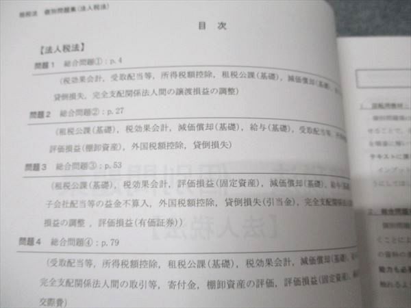 CPA会計学院 公認会計士講座 租税法 法人/所得/消費税法 理論対策テキスト等 2023年合格目標セット 状態良 計9冊 000L4D CPA会計学院 租税法 テキスト&問題集等 - メルカリ