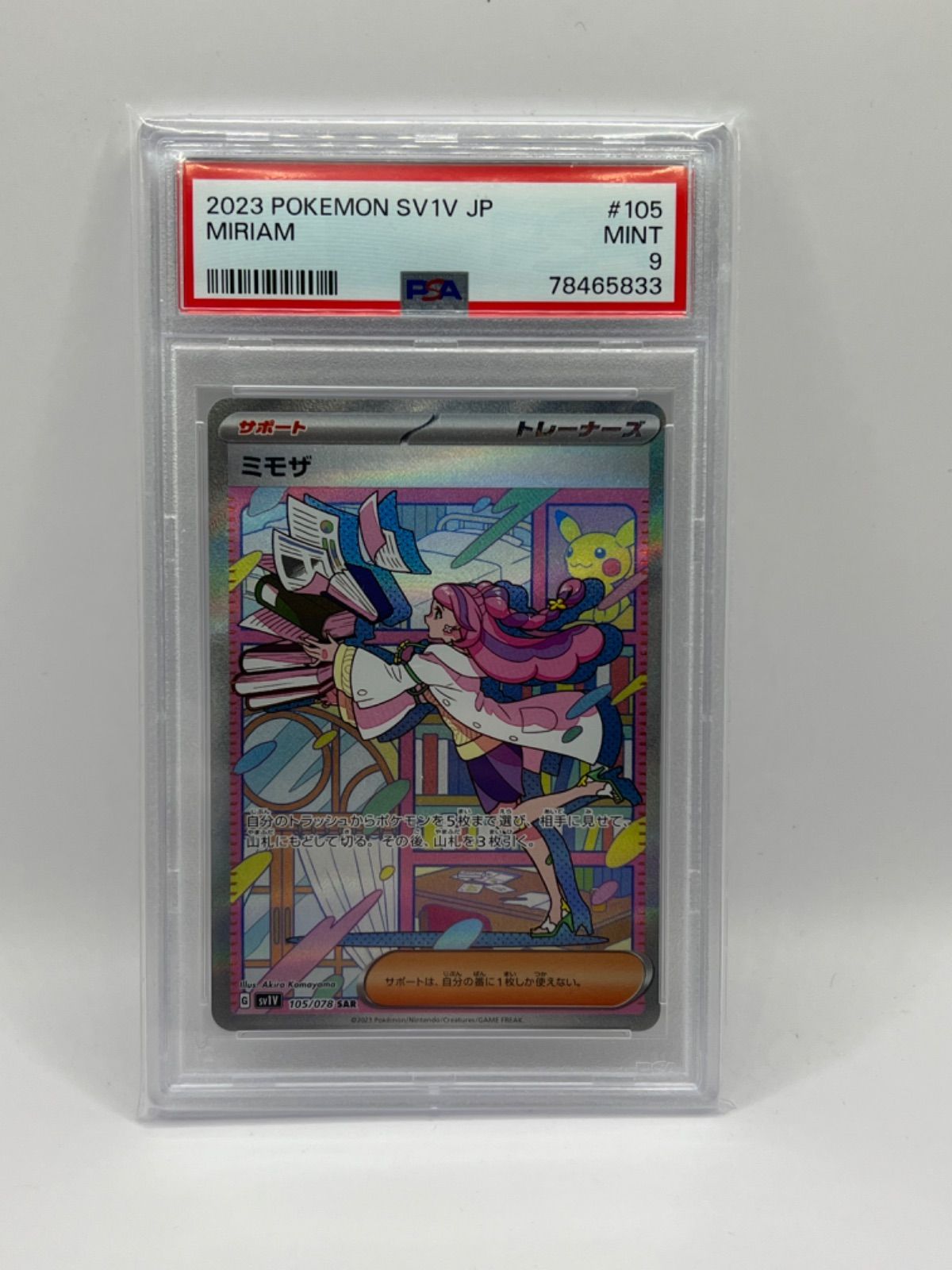 PSA9 ミモザ SAR 105/078 - メルカリ