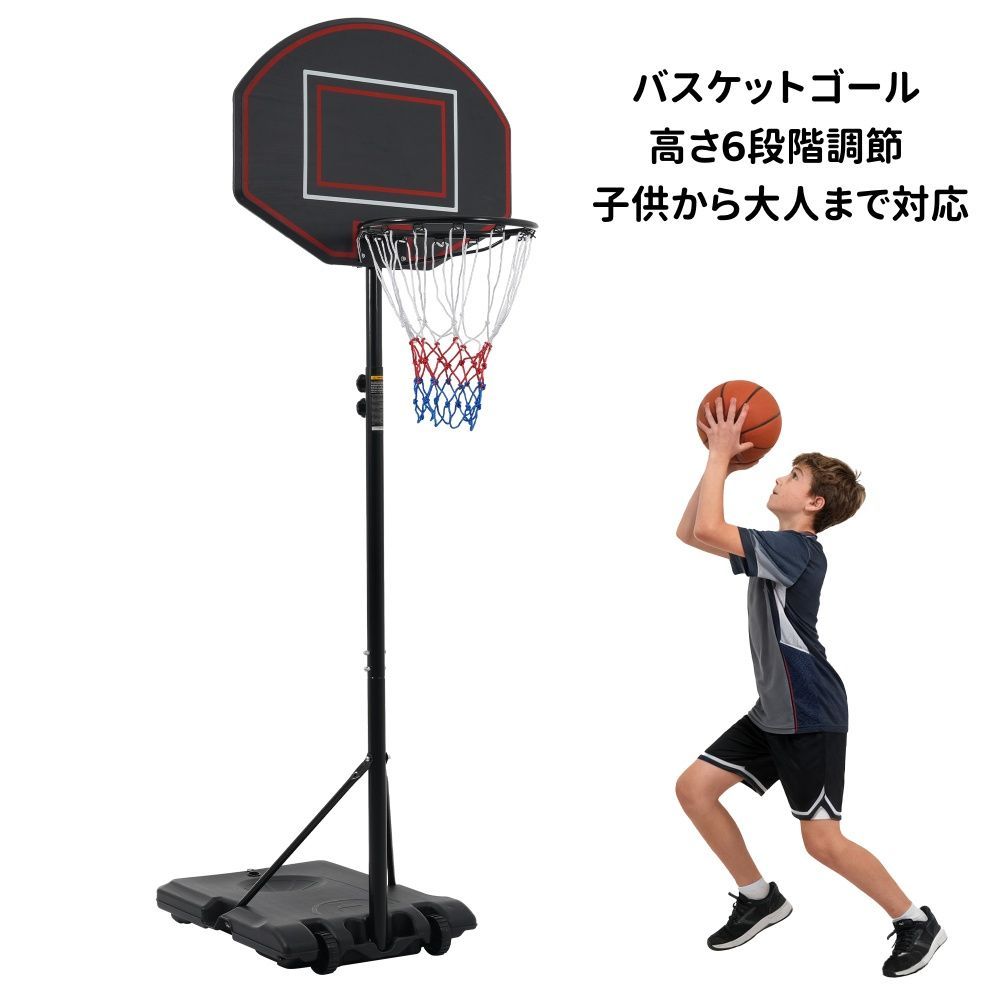 バスケットゴール 高さ6段階調節 179-260cm 屋外 家庭用 高さ調節簡単 移動式 自立式 バスケットボール 安定性高い 室外 バスケットボール 安定性高い 組み立て簡単 大人 子供 こども用 ミニバス 練習用 工具付き キャスター付き