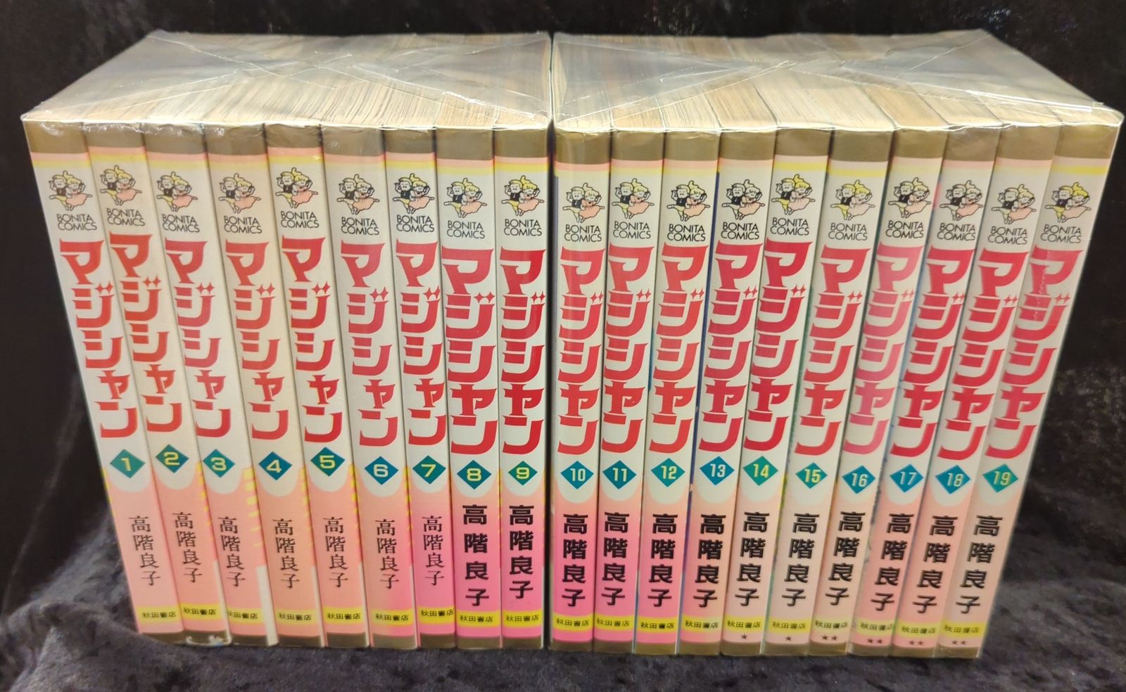 BONITA - 「マジシャン」全巻19冊☆彡^^≪ボニータコミックス≫ BONITA - 「マジシャン」全巻19冊☆彡^^≪ボニータコミックス