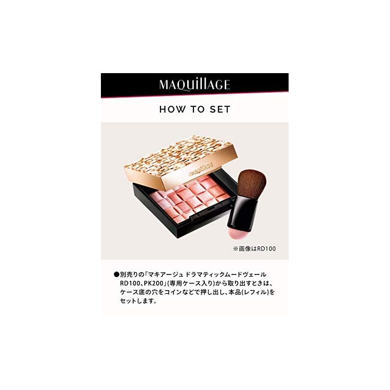 マキアージュ ドラマティックムードヴェール RD100(レフィル) +ケース