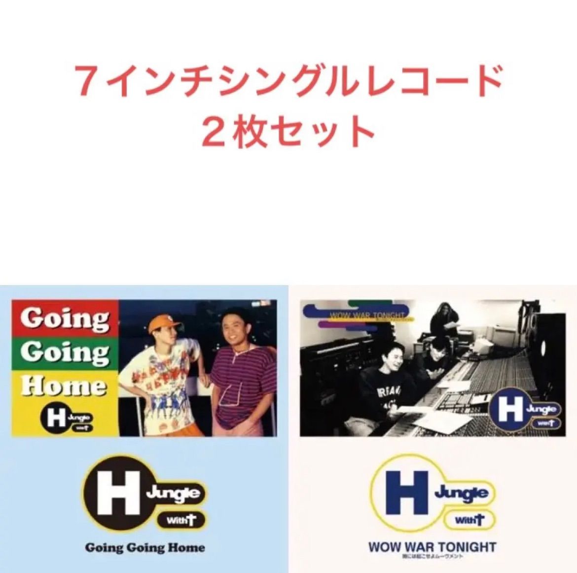 まとめ買い】 H Jungle With t GOING HOME レコード crematorioprivado