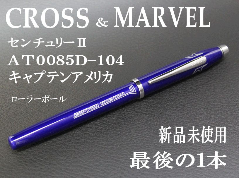 最後の１本 CROSS MARVEL AT0085D-104 センチュリーⅡ ローラーボール キャプテンアメリカ  外箱に若干の痛みあり|mercariメルカリ官方指定廠商|Bibian比比昂代買代購