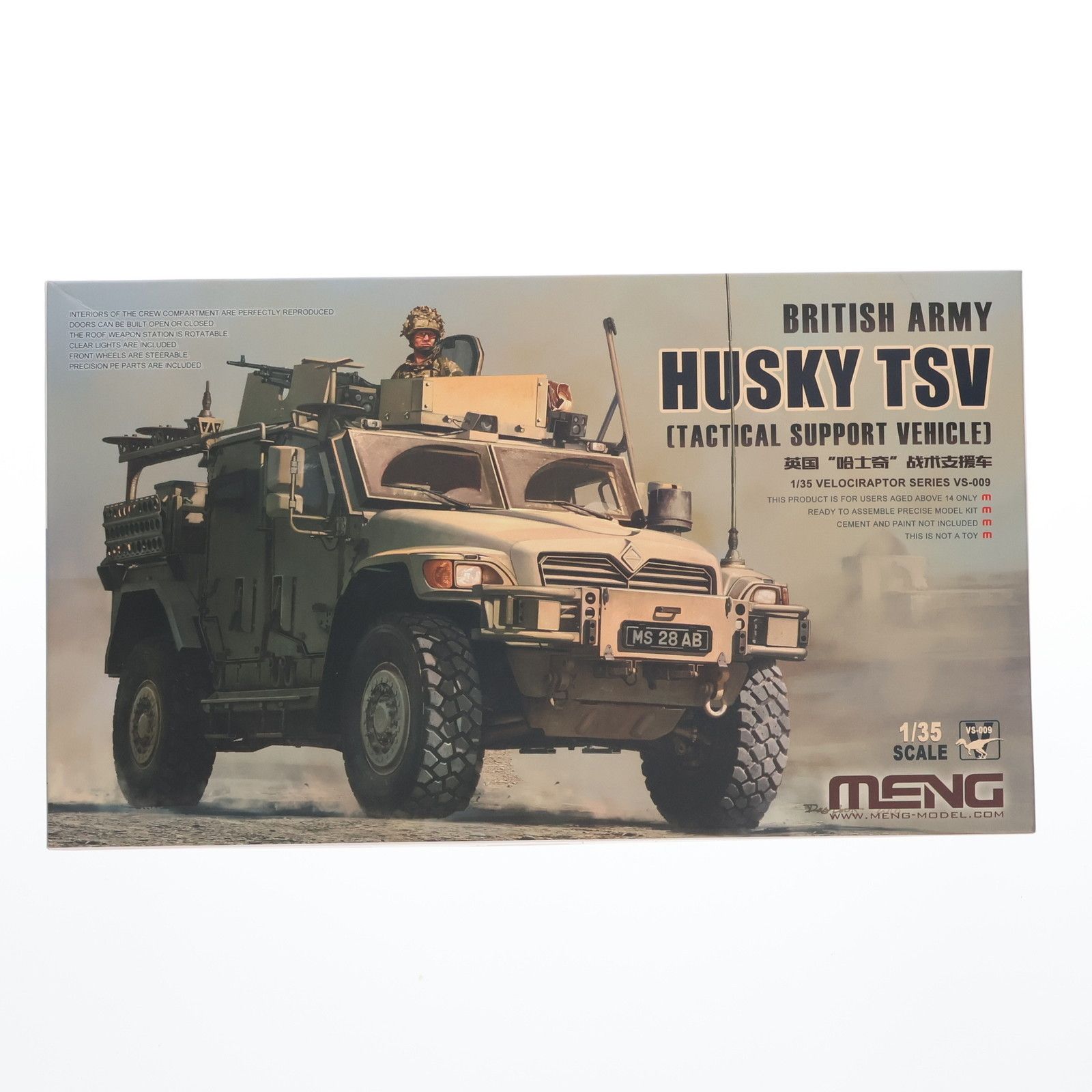 1/35 イギリス ハスキーTSV プラモデル(VS-009) MENG Model(モンモデル) Amazon | モンモデル 1/35 イギリス装甲車 ハスキーTSV