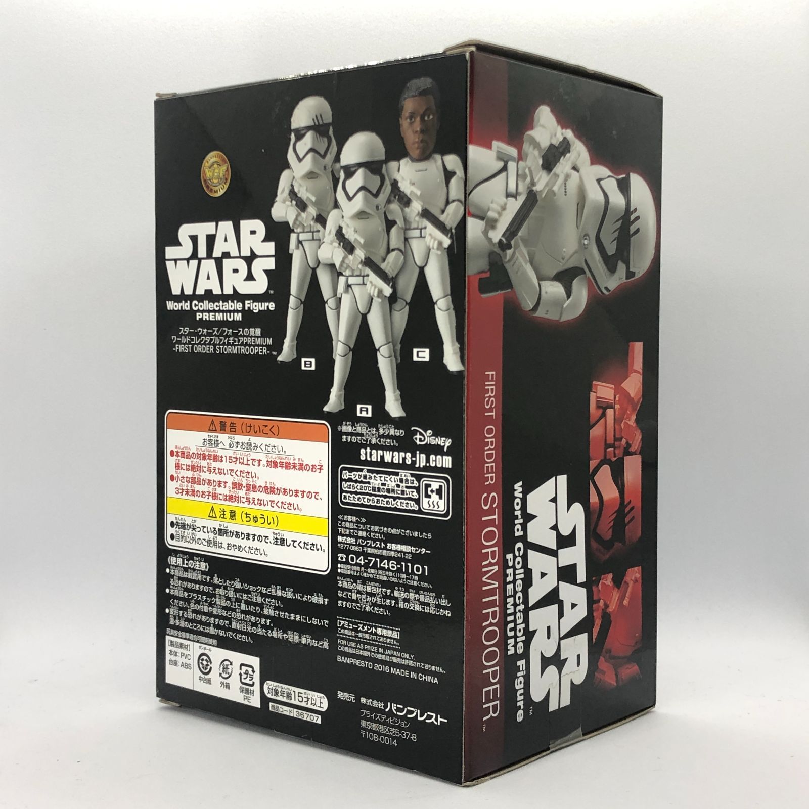 スターウォーズ ワールドコレクタブル ストームトルーパー