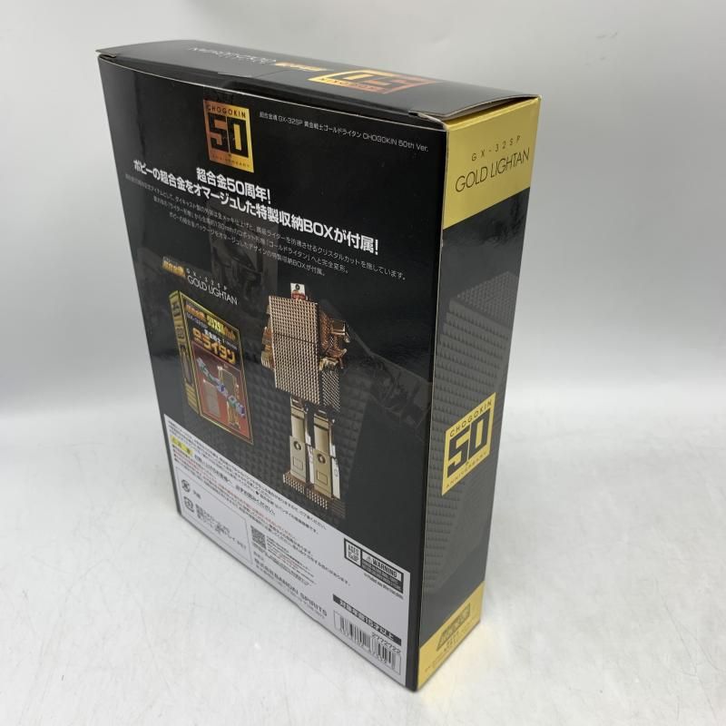 超合金魂GX-32SP黄金戦士ゴールドライタン CHOGOKIN 50thVer Amazon | TAMASHII NATIONS 超合金魂 GX-32SP 黄金戦士ゴールド