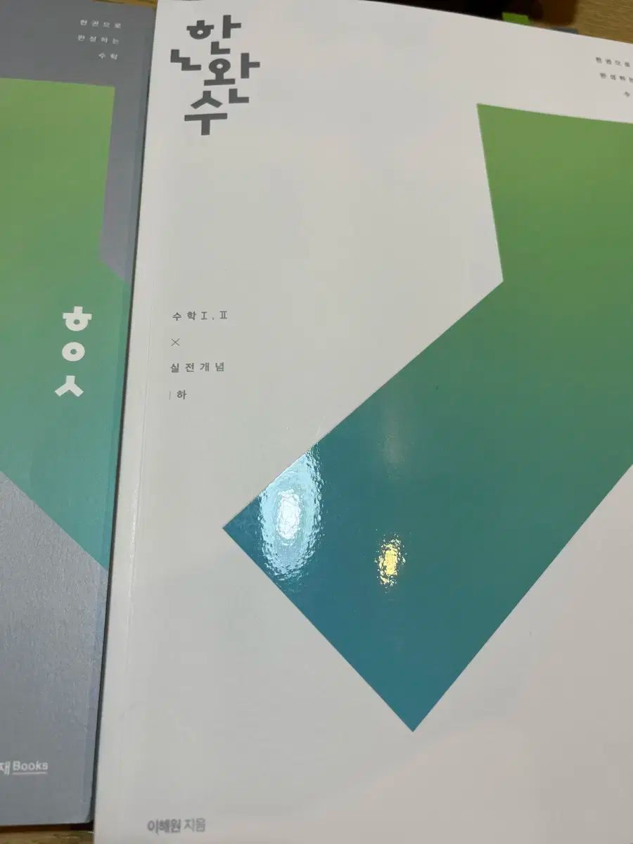2026 一冊で完成する数学 共通 下 実用的なコンセプト