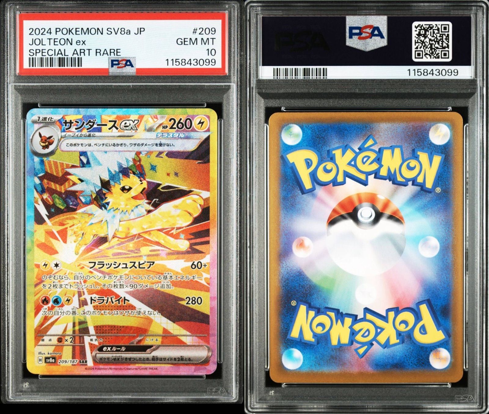 PSA10テラスタルフェスex マスターボール 連番&進化 SAR 連番19枚 PSA10】2連番 サンダースex SAR イーブイex SAR SV8a テラスタル
