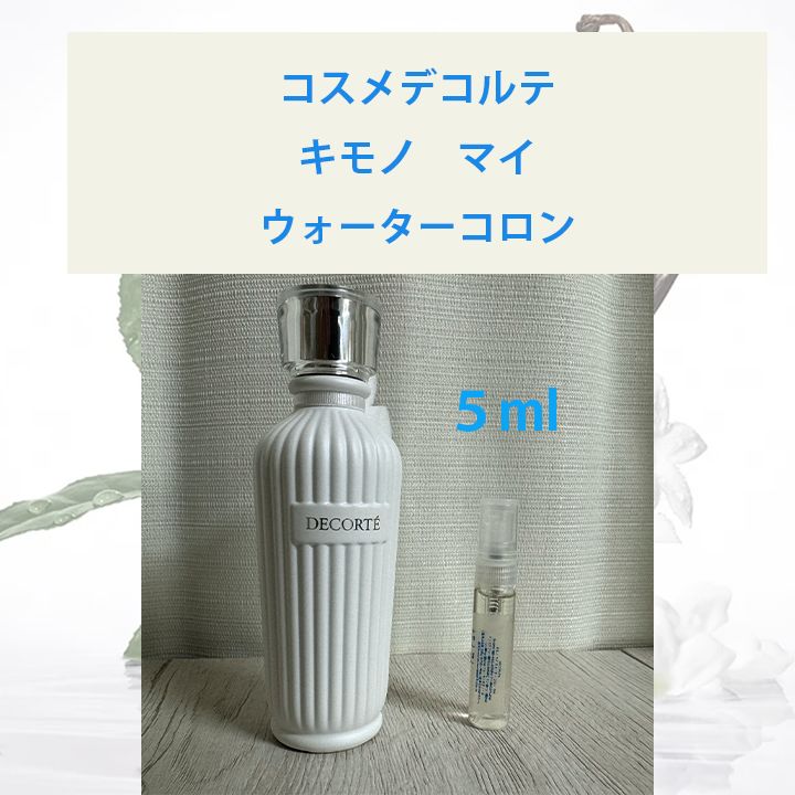 コスメデコルテ ウォーターコロン マイ キモノ 達する