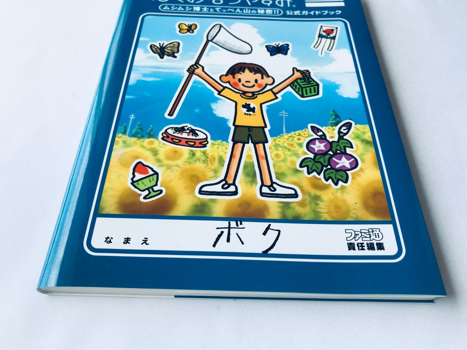 ぼくのなつやすみ ポータブル ムシムシ博士とてっぺん山の秘密