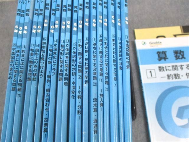 Gnoble グノーブル 小6 算数 G脳-ワークアウト 1～20 通年セット