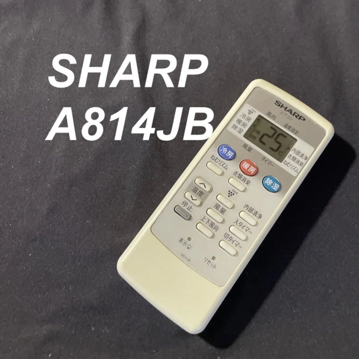 25・SHARP シャープ・エアコンリモコン・品番A814JB - エアコン