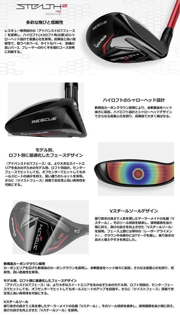 新品未使用品 テーラーメイド ステルス2レスキュー3/R TaylorMade ステルス2 レスキュー U3-19°