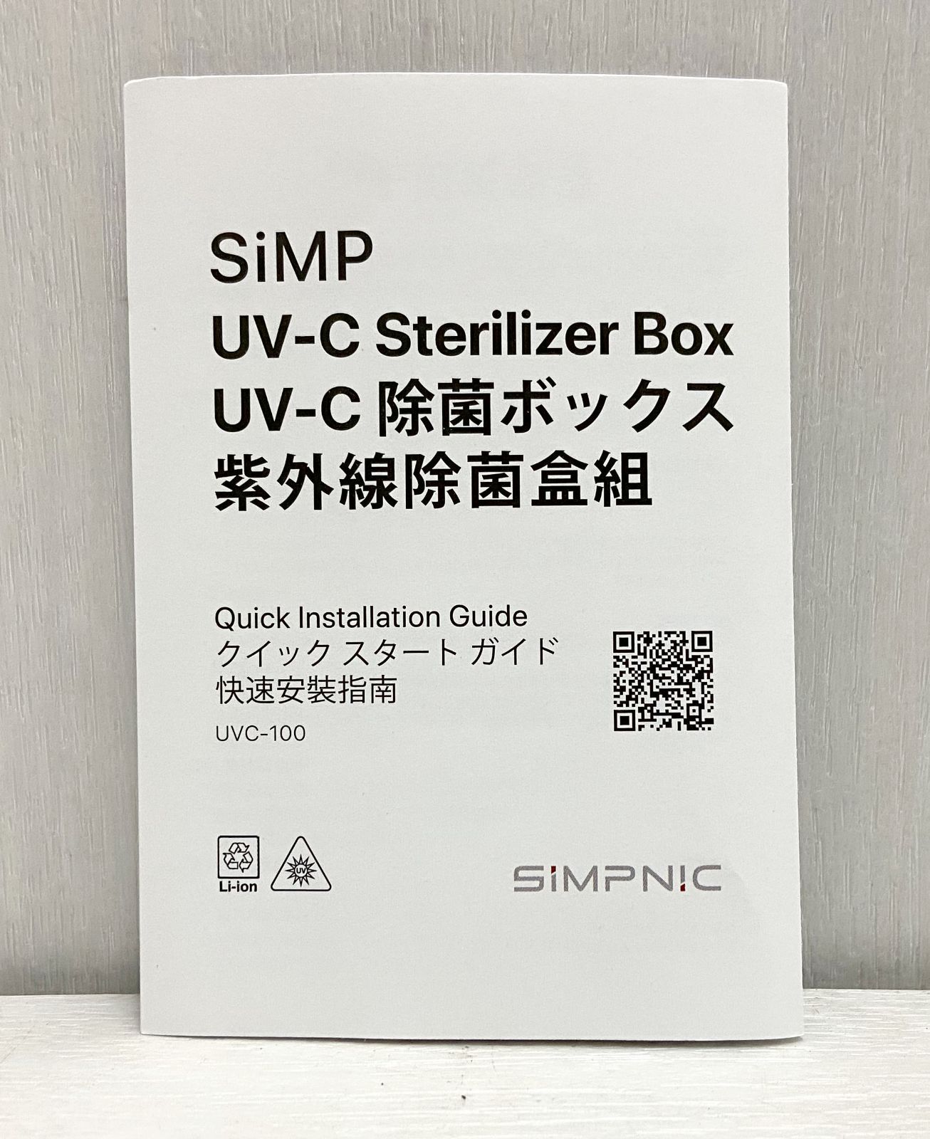新品 2箱 ☆ SiMP UV-C 除菌 ボックス UVC-100 コストコ LED搭載