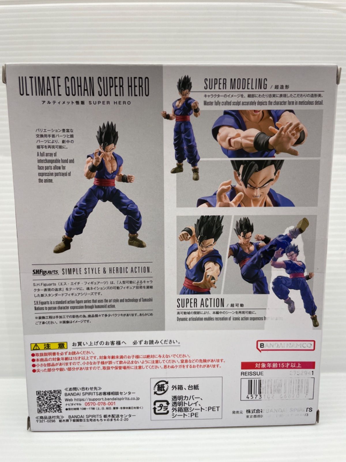 S.H.Figuarts 『ドラゴンボール超 スーパーヒーロー』 アルティメット悟飯 SUPER HERO