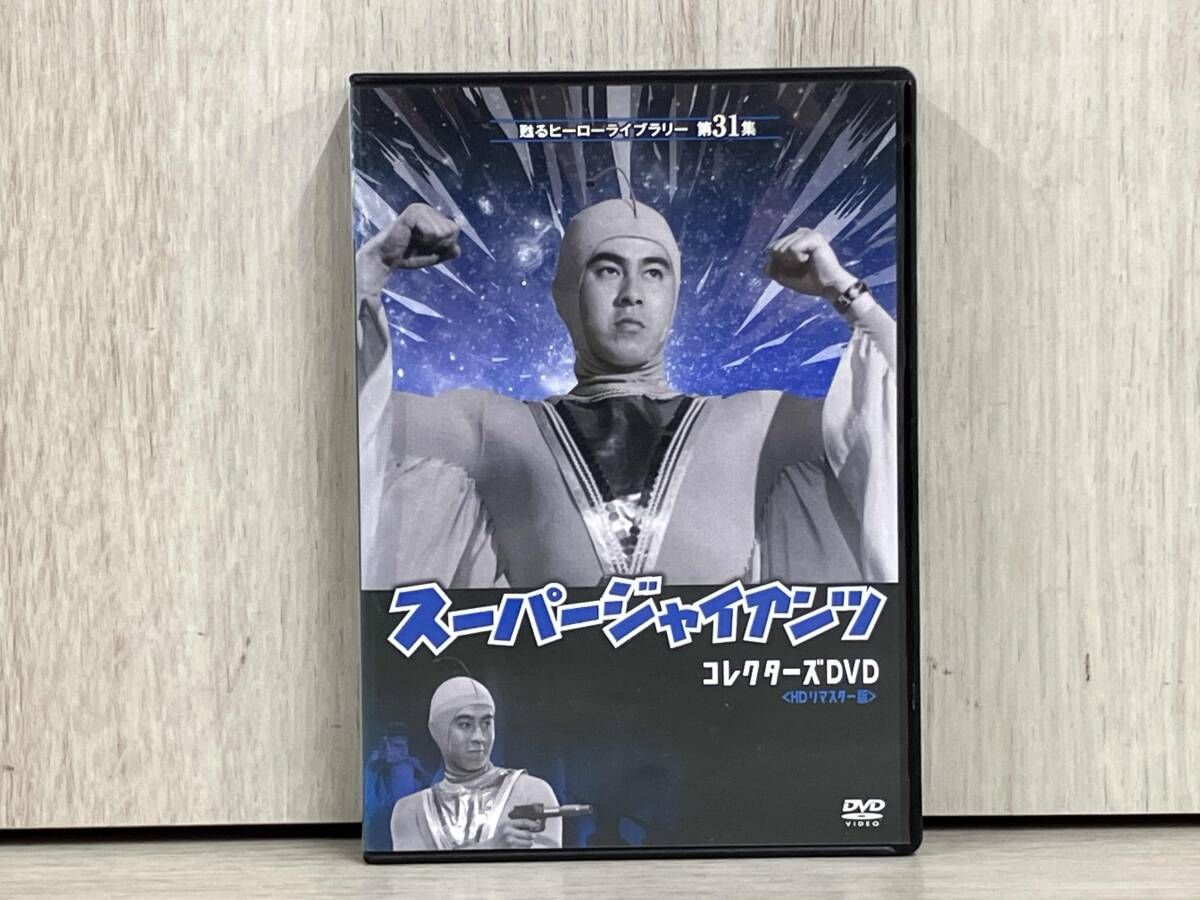 DVD 劇場版 スｰパｰジャイアンツ コレクタｰズDVD 甦るヒｰロｰライブラリｰ