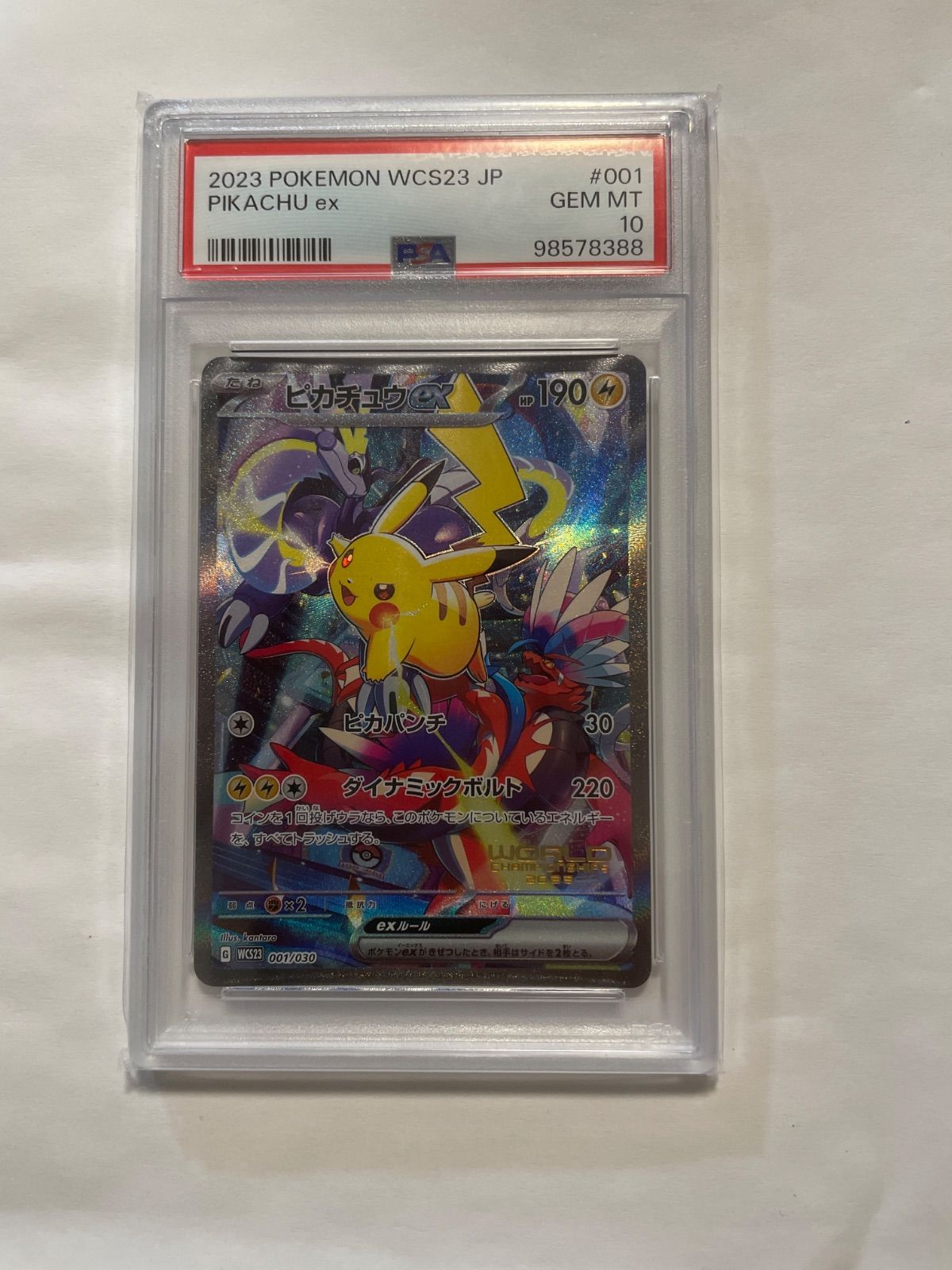 連番　PSA10　横浜デッキ　ピカチュウEX ピカチュウ ex 横浜記念デッキ WCS2023 PSA10 連番 - メルカリ