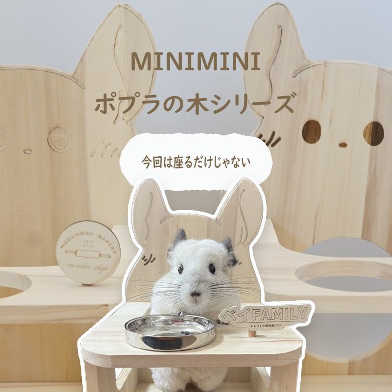 最 チンチラチェア ポプラ 木製 チンチラ ハウス トンネル モグモグTime
