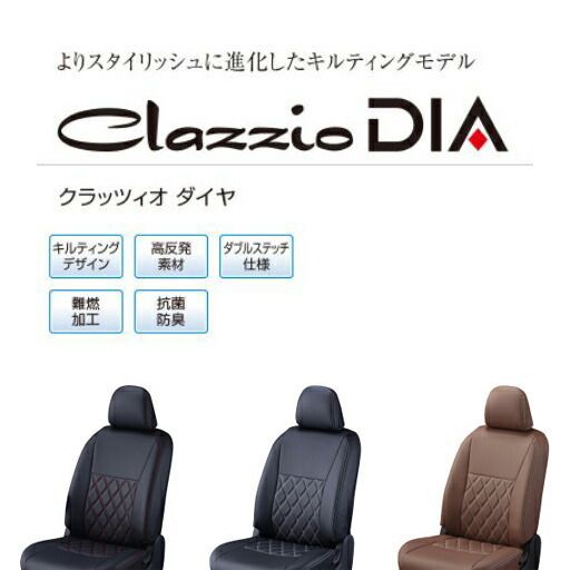 CLAZZIO クラッツィオ ダイヤ シートカバー トヨタ エスティマ ハイブリッド AHR20W H21(2009)/1〜H24(2012)/4  ET-1534 | 車 シート カバー 保護 カーシート 汚れ 防止 対策 DIY - メルカリ