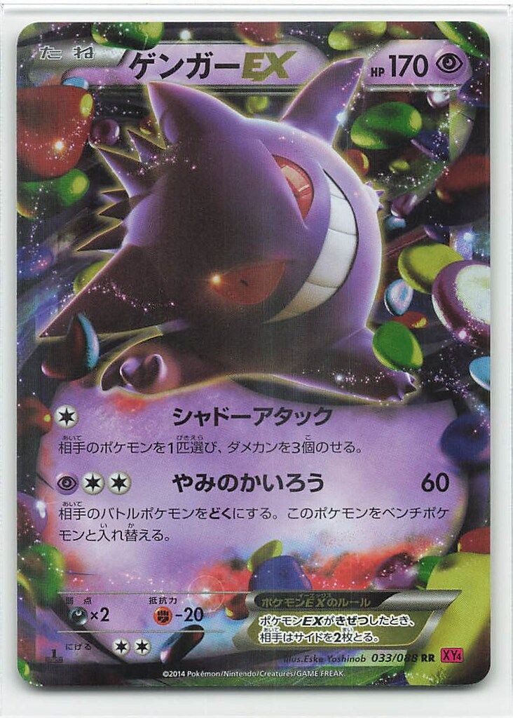 Pokemon XY4 033/088 ゲンガーEX(1stEDITION) RR 【公式通販】