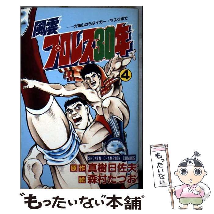 風雲プロレス30年　漫画:森村たつお　原作:真樹日佐夫　全13巻セット 51J10aNkoJL._UF350,350_QL50_.jpg
