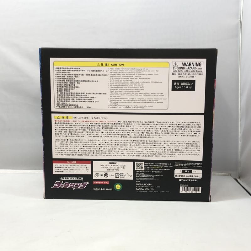 中古】開封)バンダイ ULTRA REPLICA -ウルトラレプリカ- ダーク 中古】開封)バンダイ ULTRA REPLICA -ウルトラレプリカ- ダーク