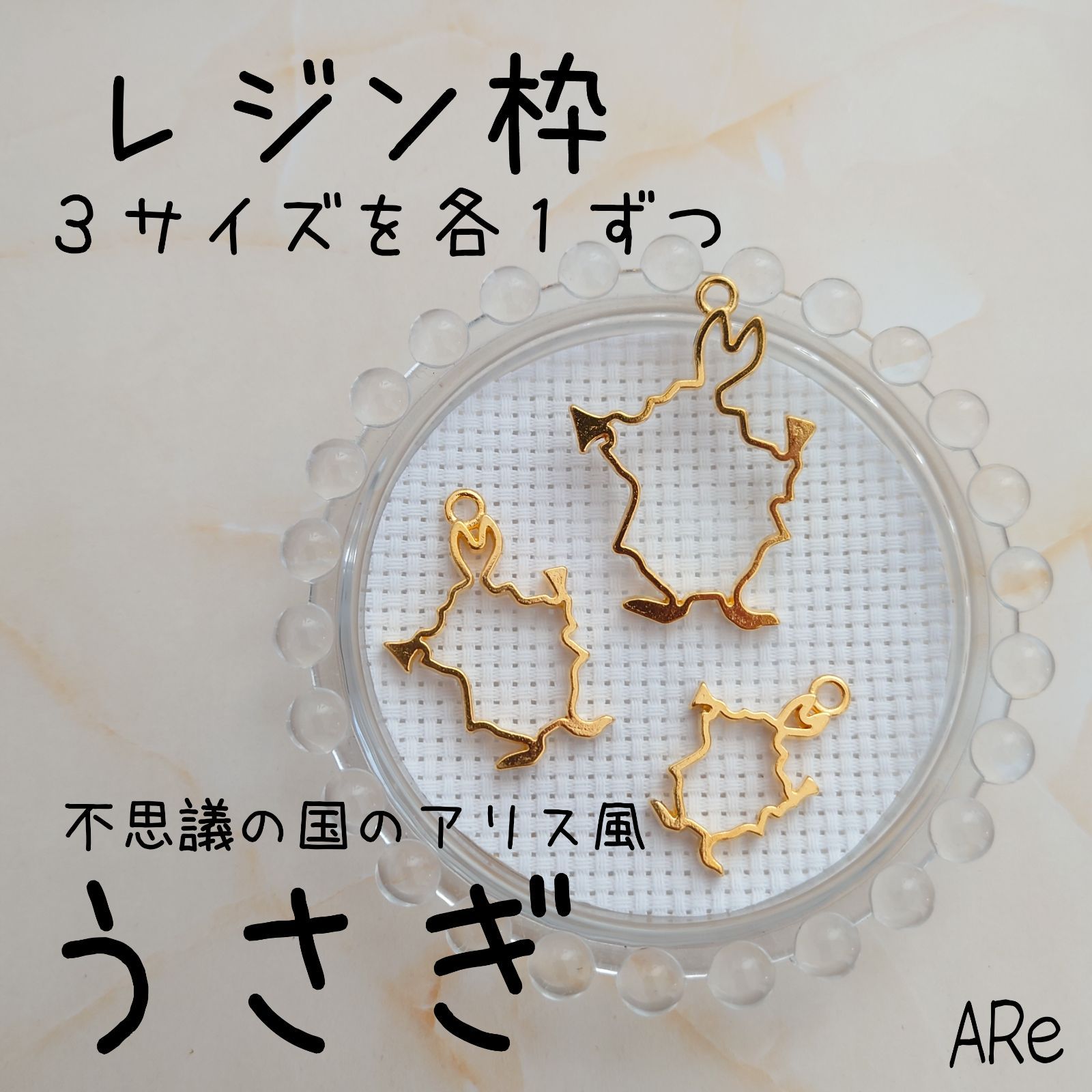 うさぎ ウサギ レジン枠 ハンドメイド キーホルダー パーツ かわいい