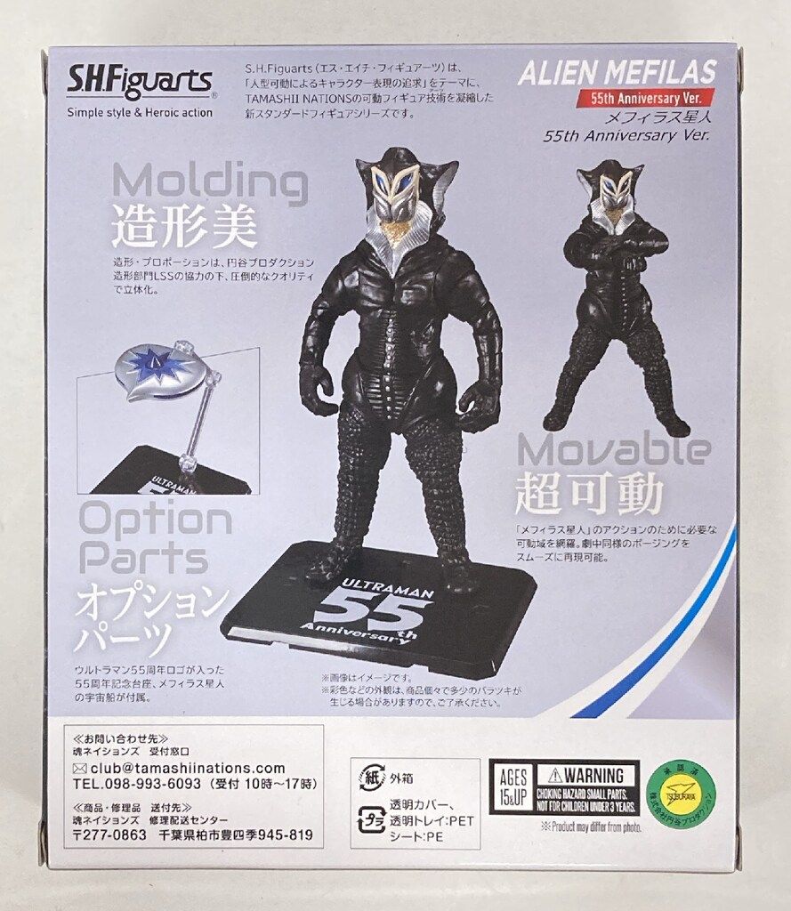 BANDAI - メフィラス星人 55th  Anniversary Ver. レビュー】S.H.Figuarts メフィラス星人 55th Anniversary Ver.