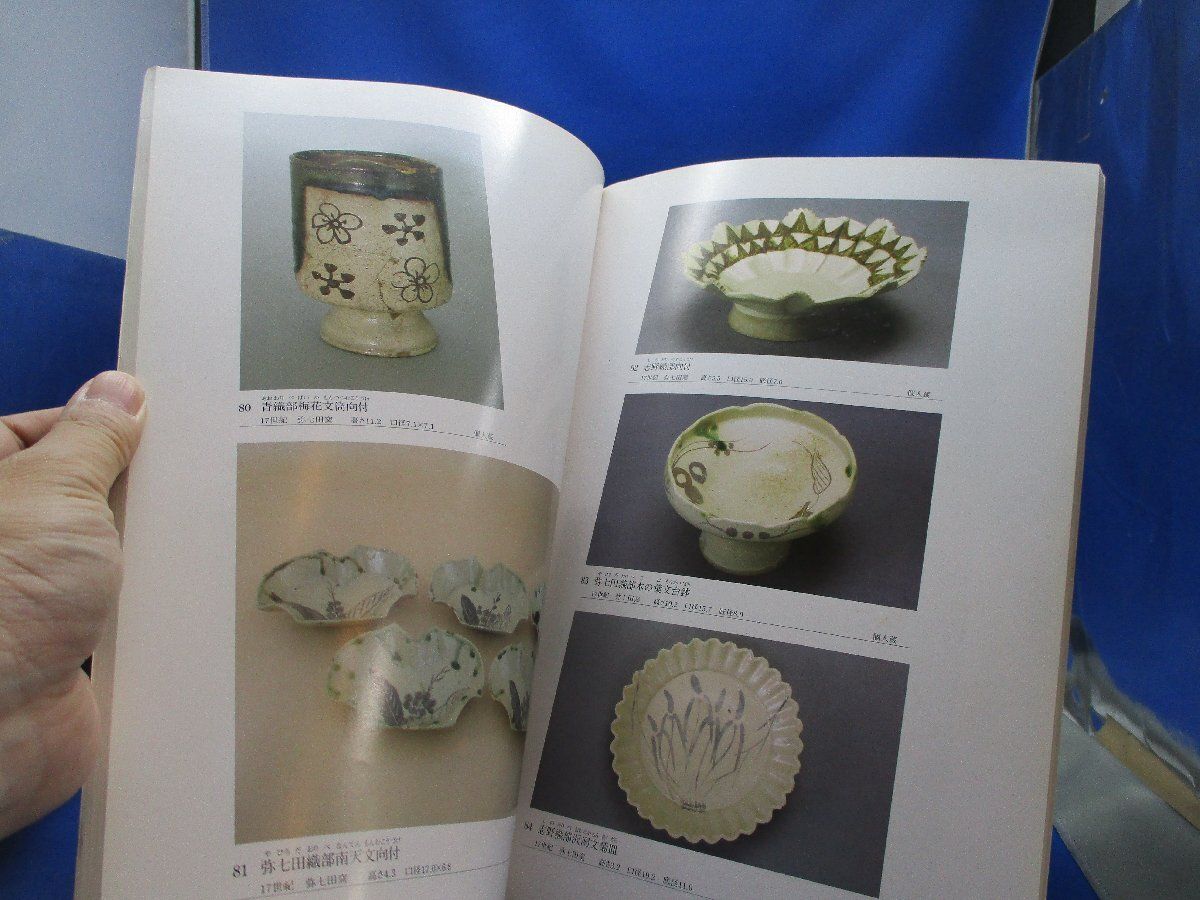 美濃古陶展 特別展 桃山時代～江戸時代前期 岐阜県陶磁資料館 91906