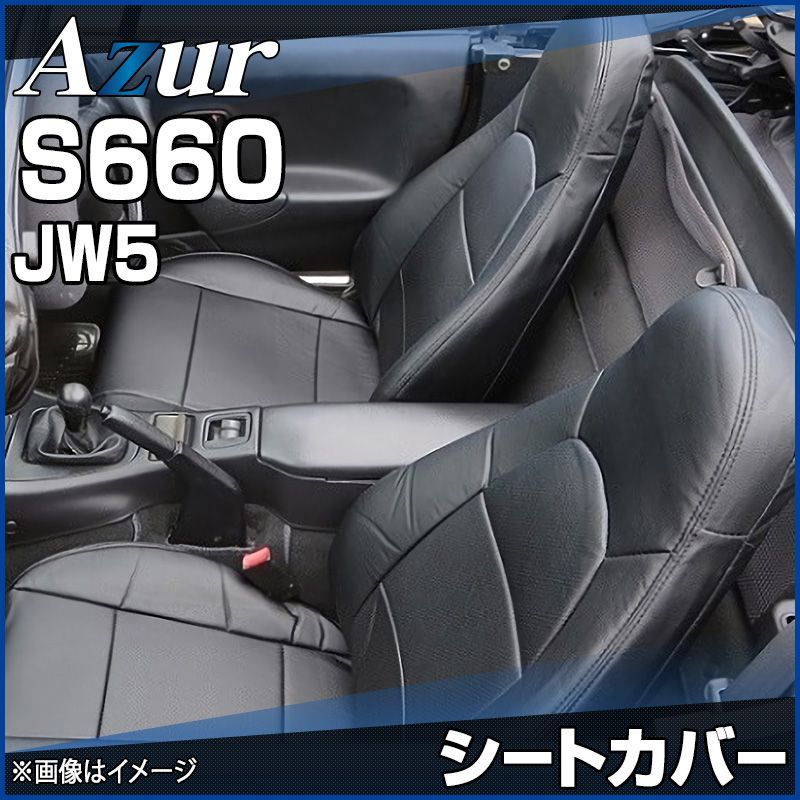 シートカバー S660 JW5 α β ヘッドレスト一体型 Azur ホンダ az03r08-70001 開封済 ♥品 VS-ONE