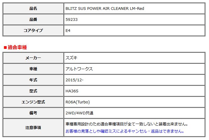 BLITZ ブリッツ コアタイプ サスパワー エアクリーナー LM-Red アルトワークス HA36S 2015 12- 59233