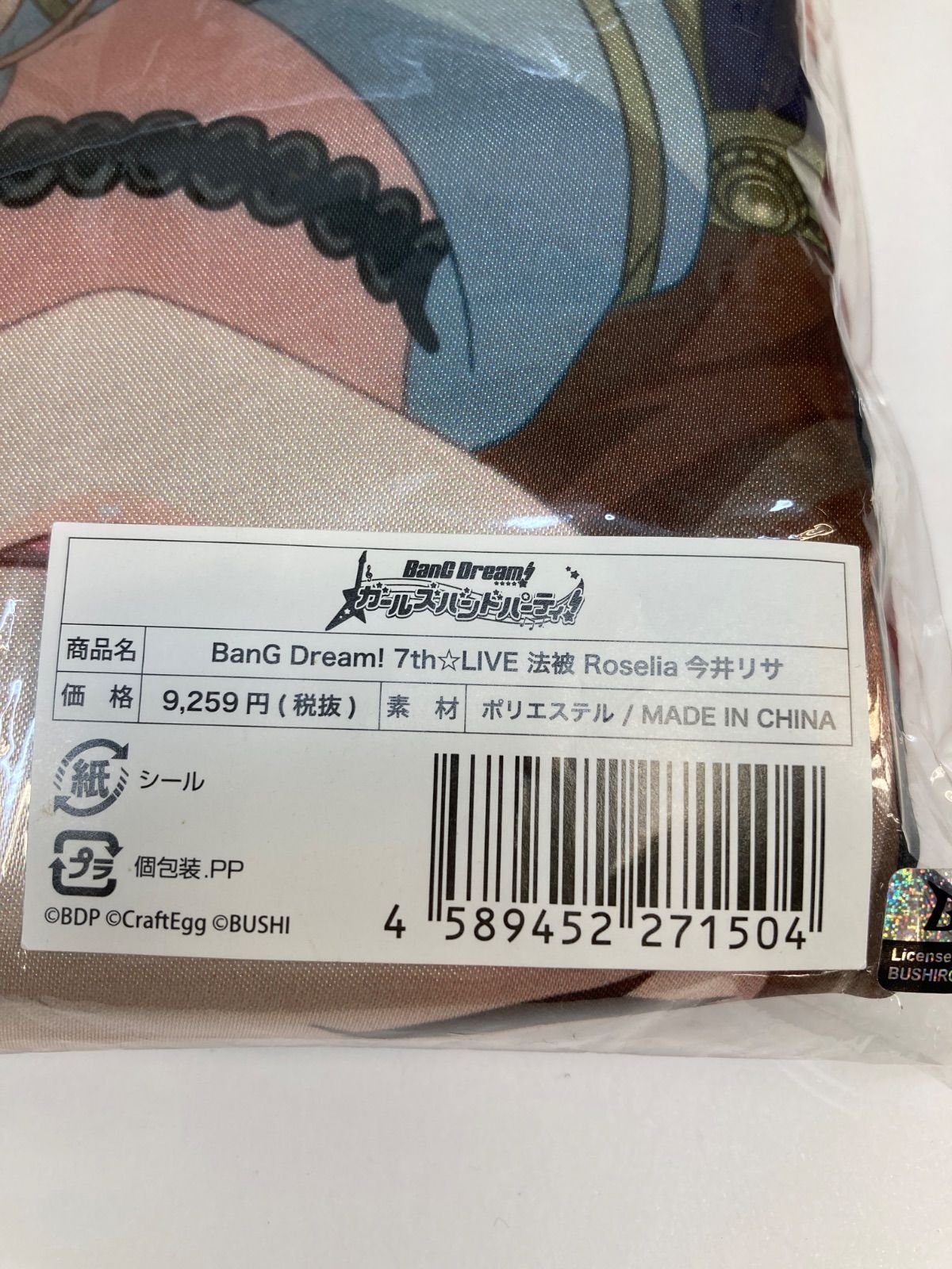 広店】今井リサ 法被 BanG Dream! 7th☆LIVE バンドリ【721-1833