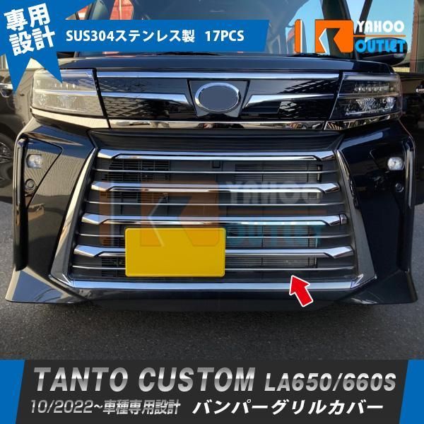5940】新型 タント カスタム LA650/660S 後期 2022年10月〜 フロント