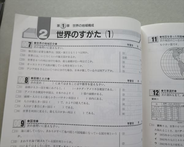 TC37-060 塾専用 精選トレーニング 地理 一問一答プライマリー S5B - メルカリ